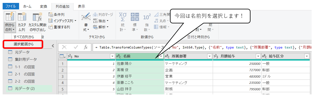 選択範囲から