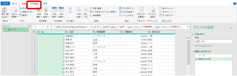 列の追加