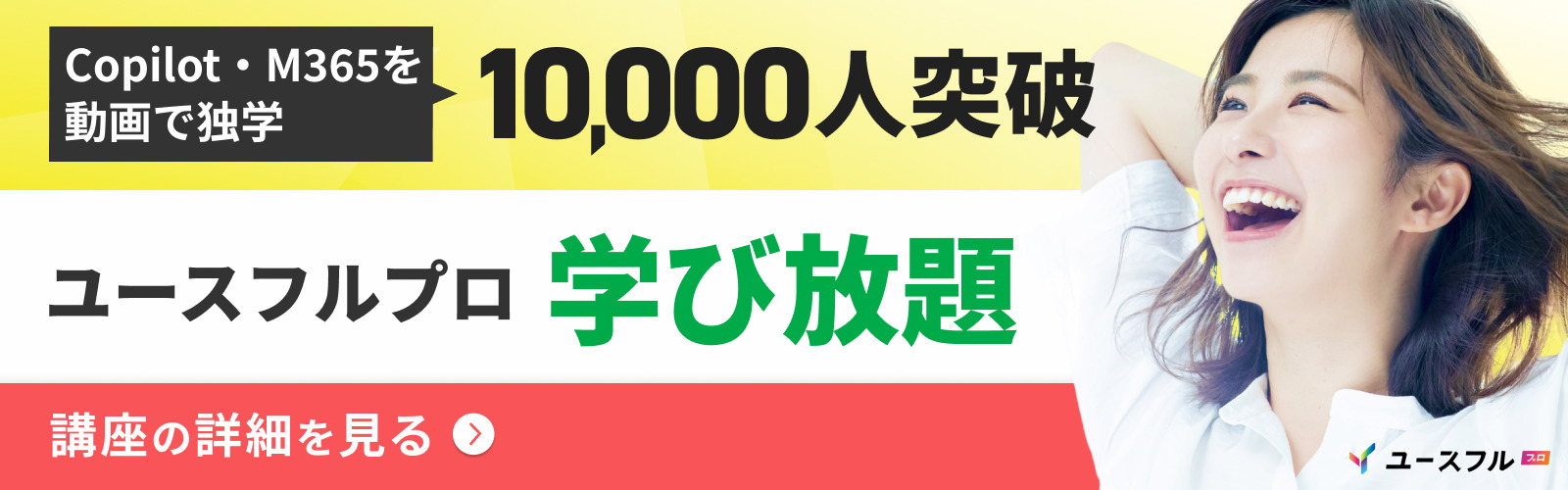 ユースフルプロ動画講座のご案内